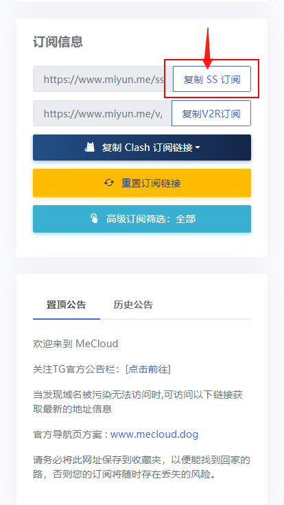 配置 Shadowsocks 客户端