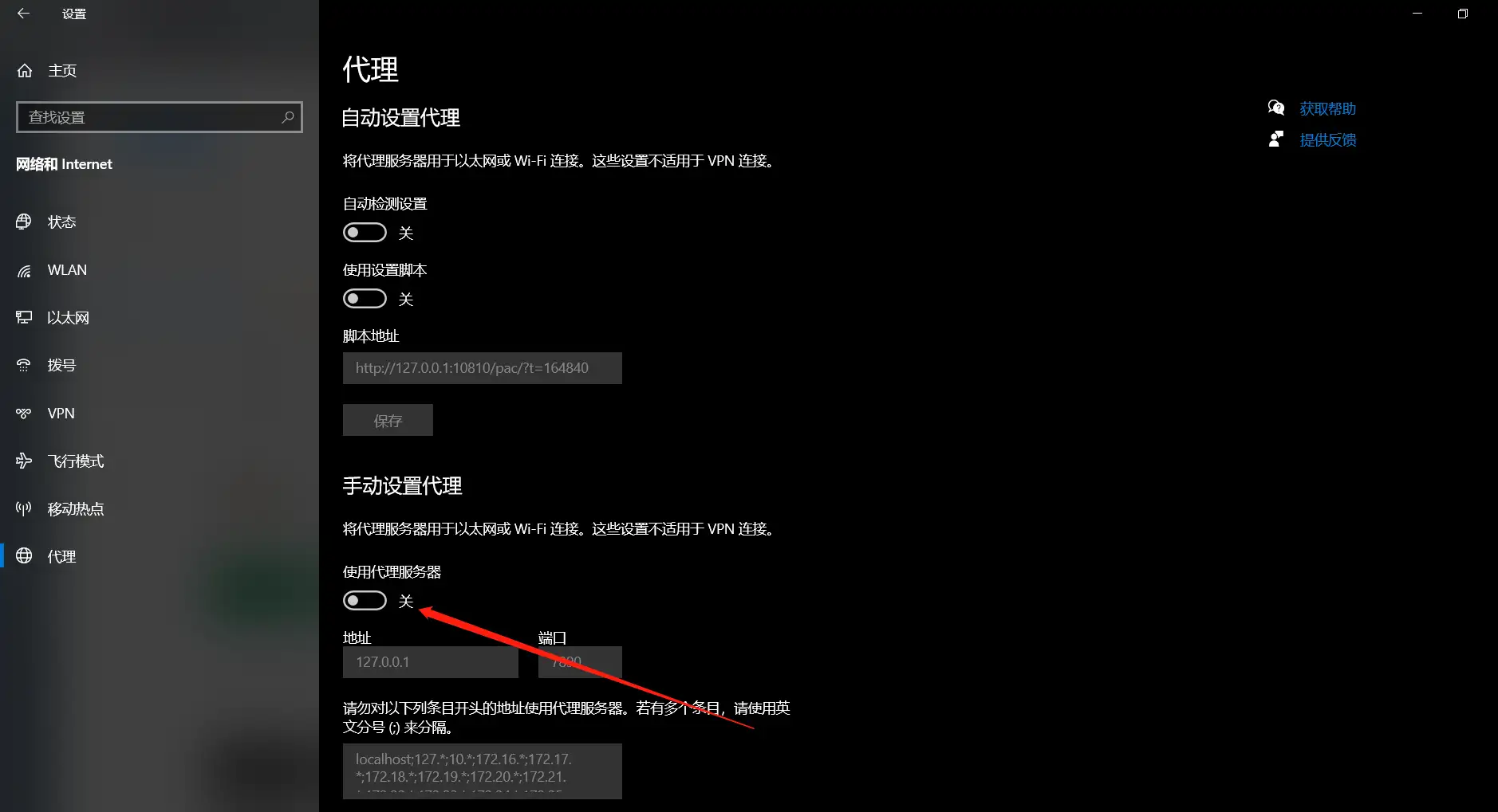windows代理设置