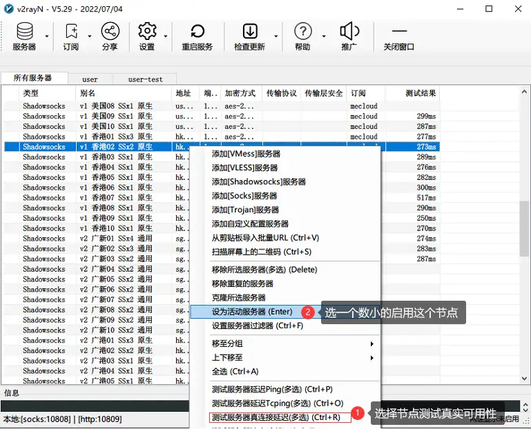 v2rayN代理设置03