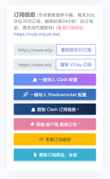 一键导入Clash订阅